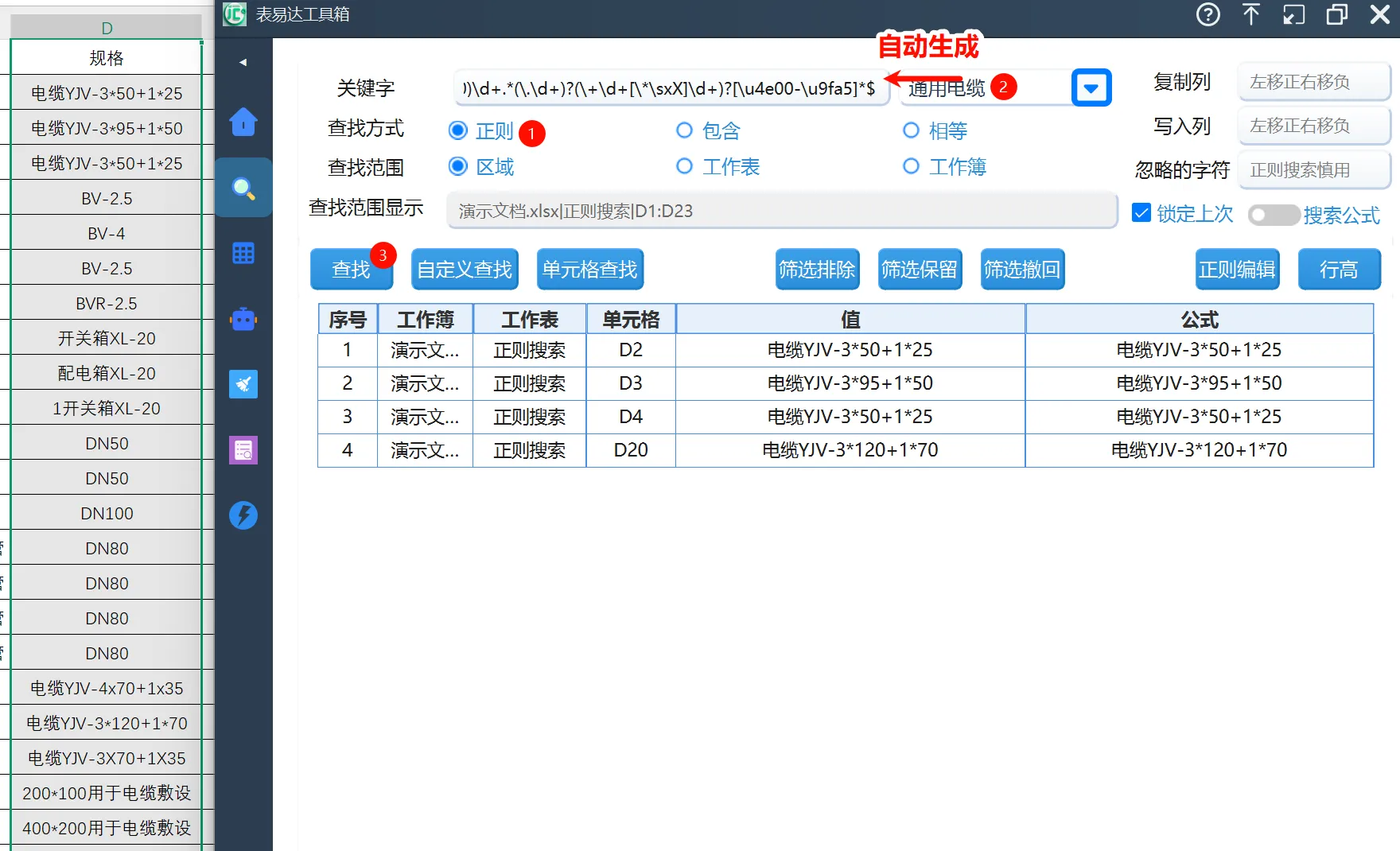 常用正则搜索