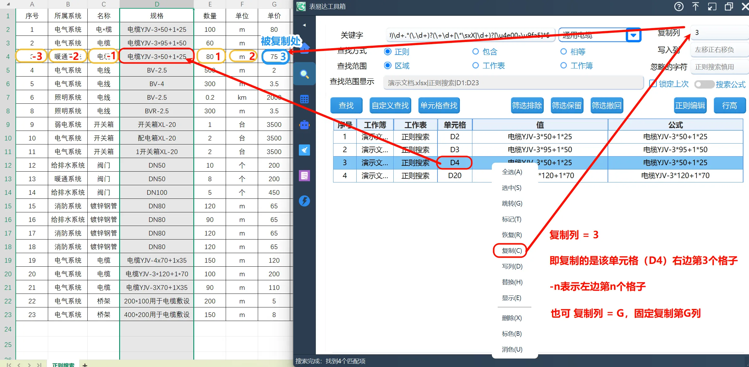 复制偏移列