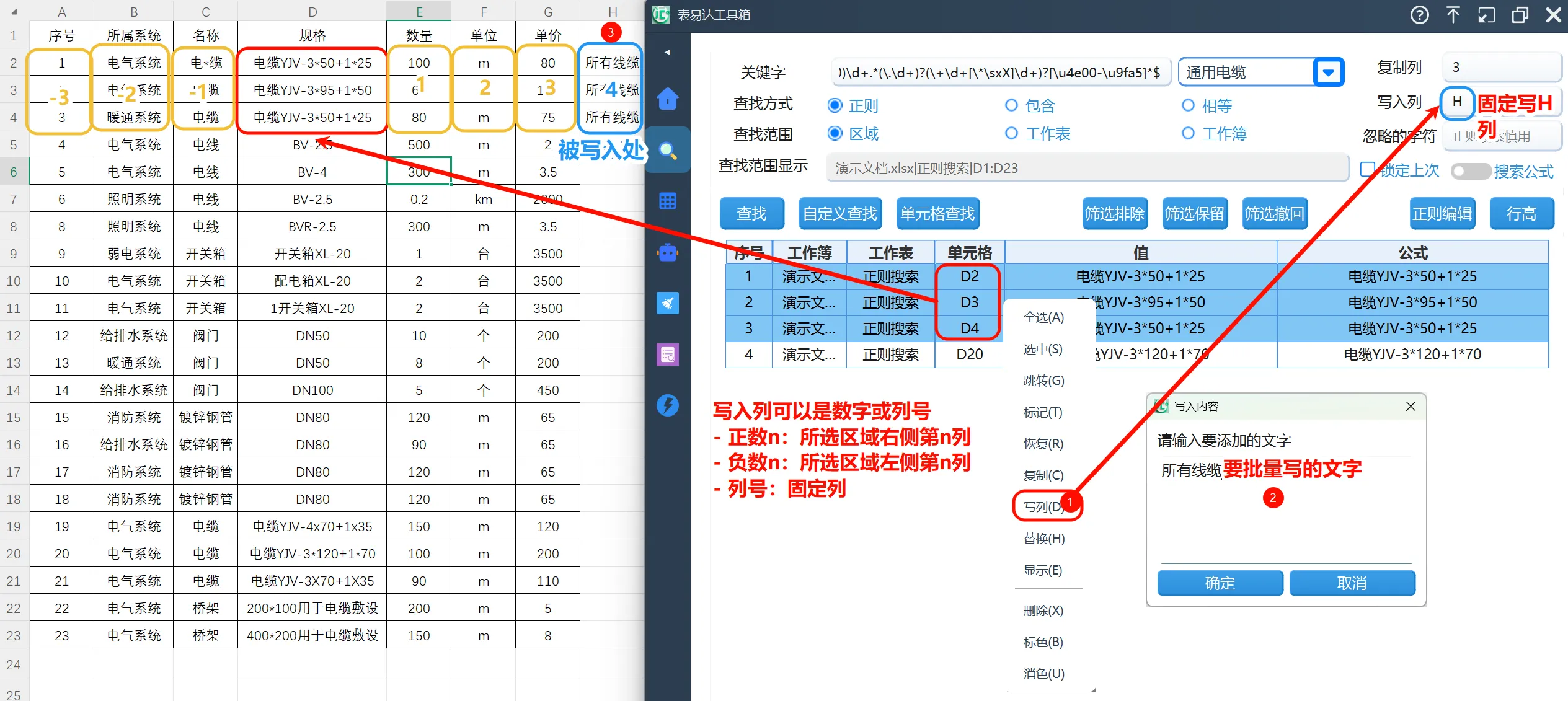 写入偏移列