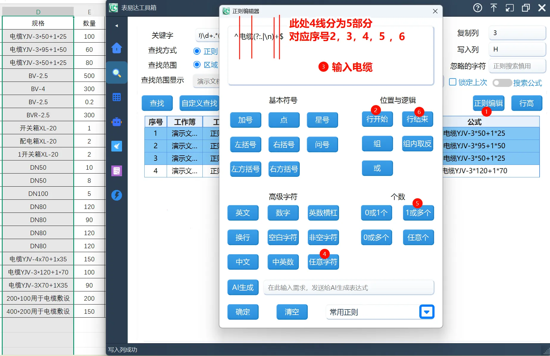 正则编辑