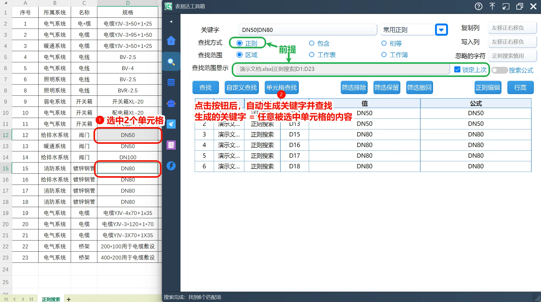 单元格查找