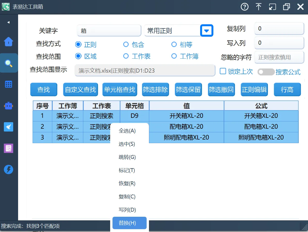 替换菜单