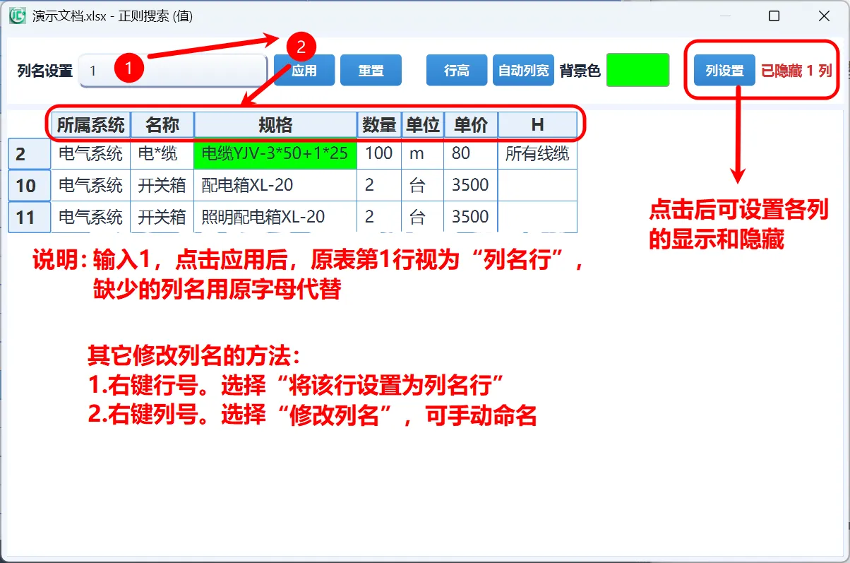 列名的设置和显隐
