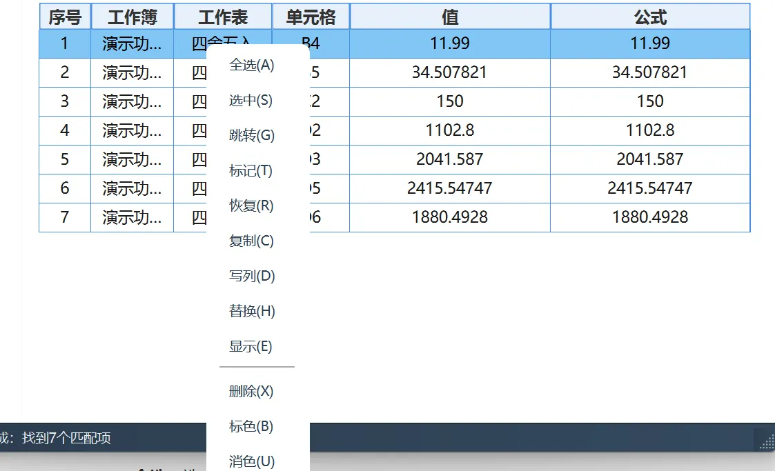 右键菜单图