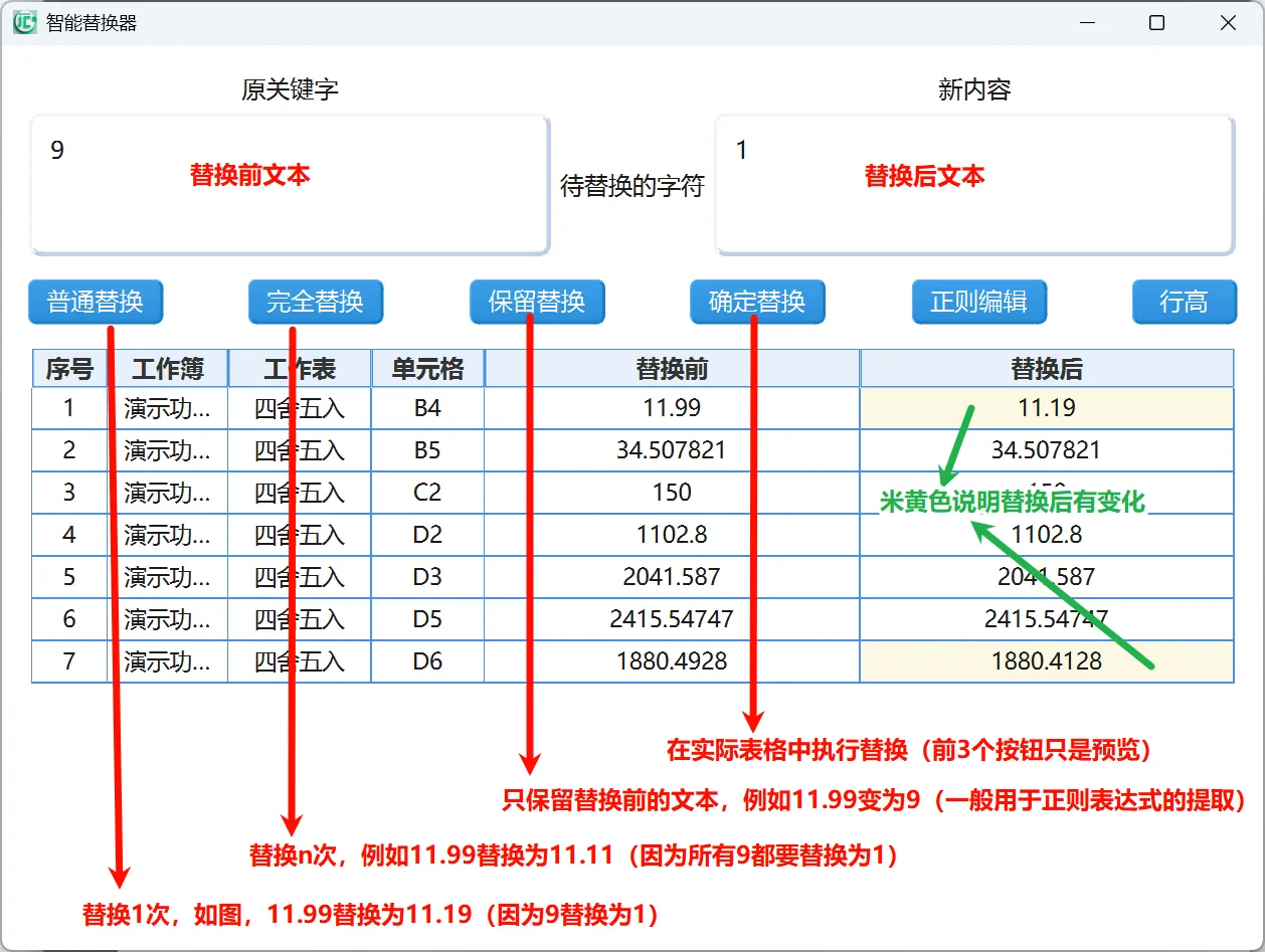 替换界面
