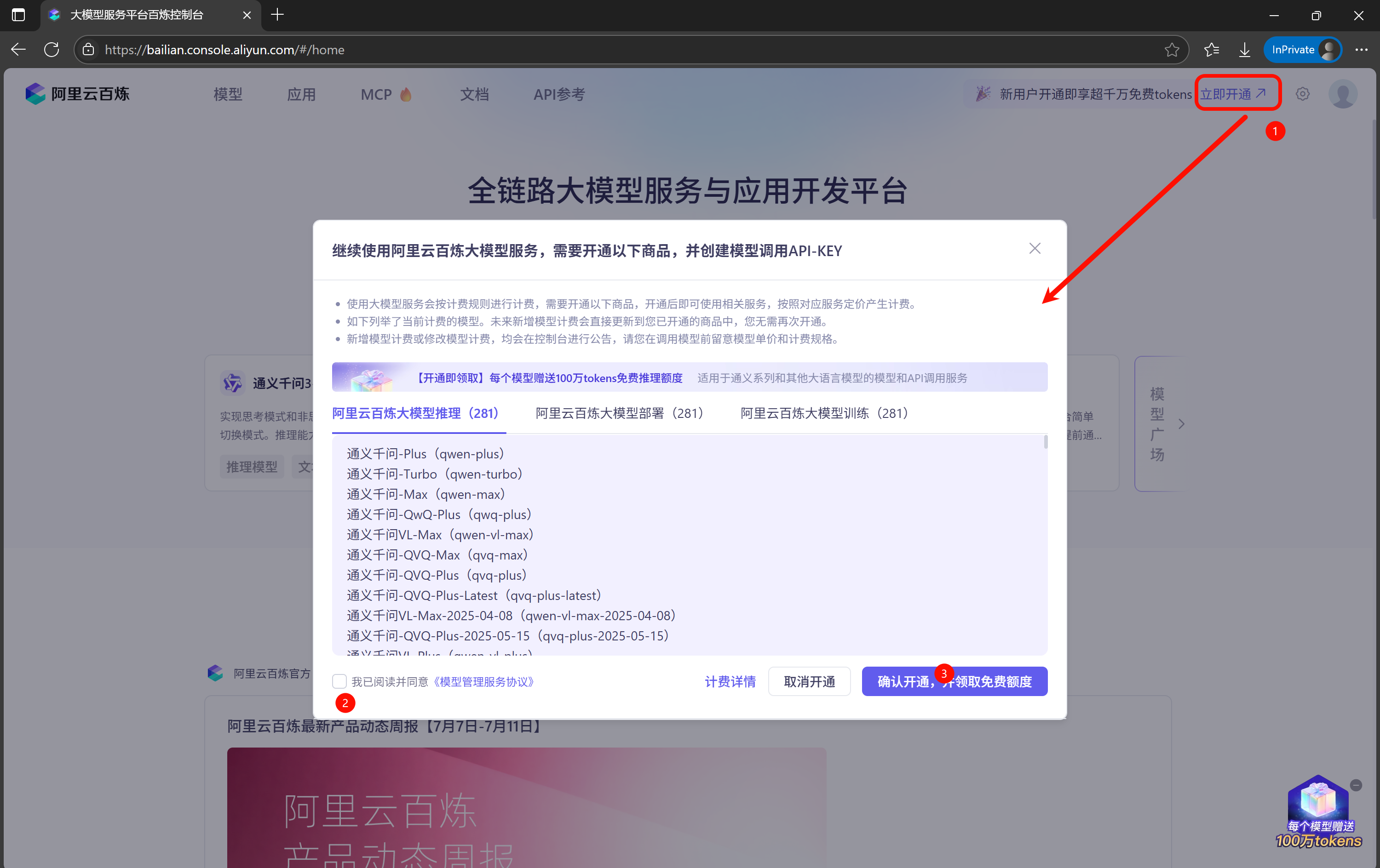 开通
