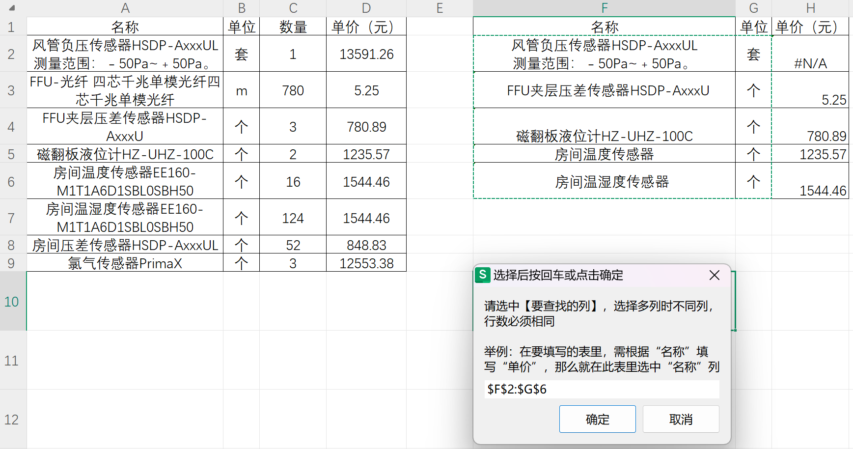 选择要查找的列