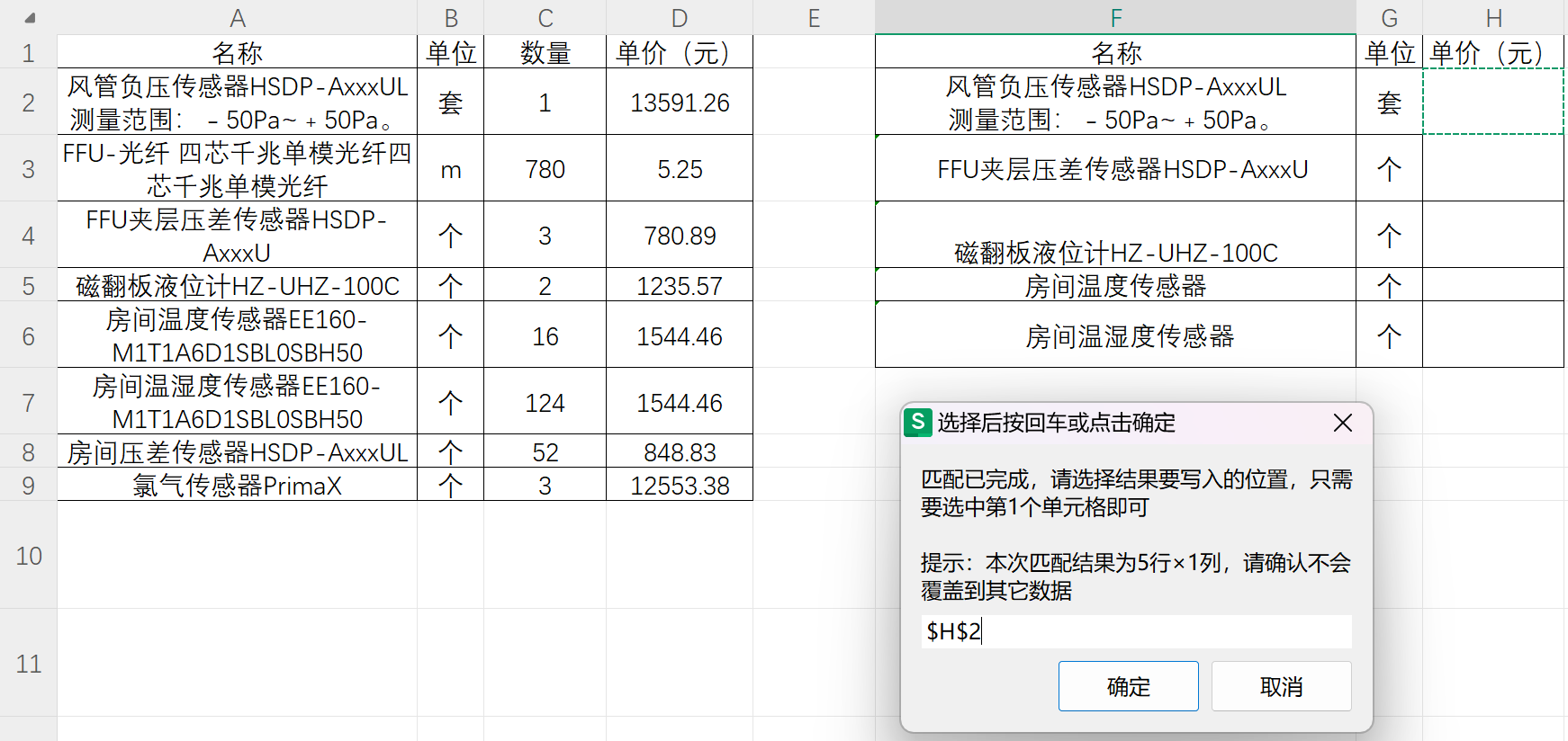 选择要写入数据的位置