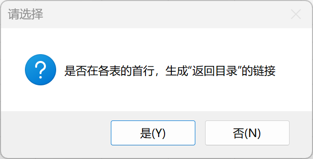 生成指向目录的链接