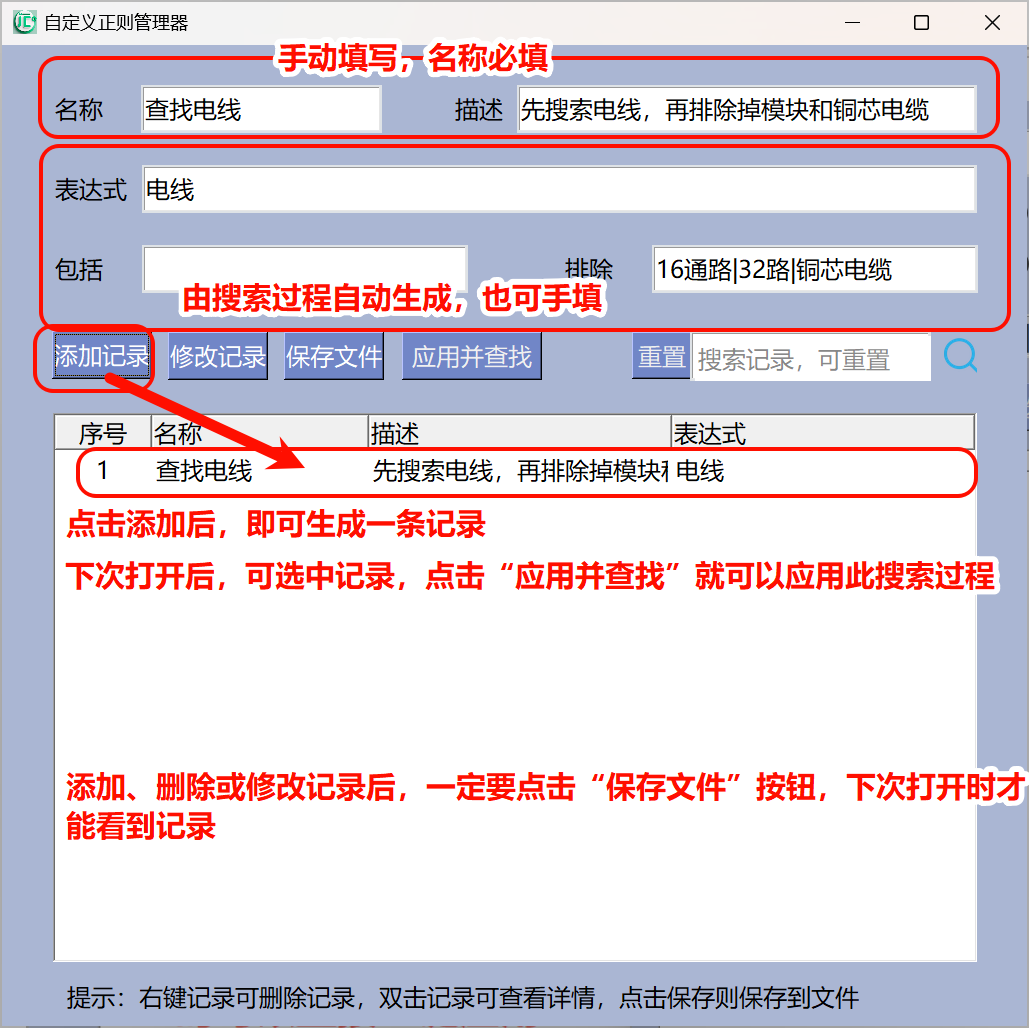 自定义正则管理器